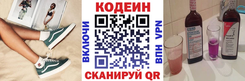 Codein Purple Drank  Динская 
